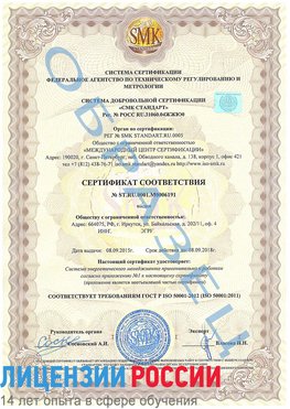 Образец сертификата соответствия Междуреченск Сертификат ISO 50001
